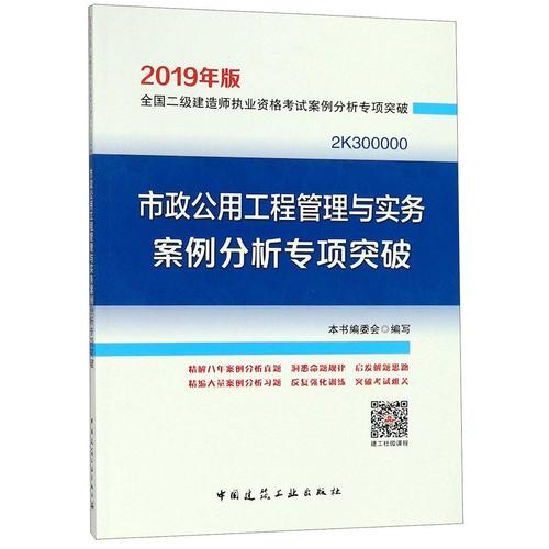市政公用工程管理与实务案例分析专项突破本书委会写中国建筑工业出版