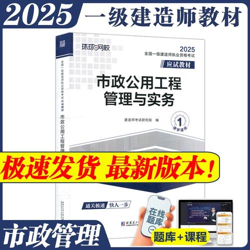现货包邮 全国一级建造师职业资格考试应试教材:市政公用工程管理与
