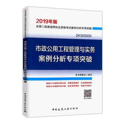《市政公用工程管理与实务案例分析专项突破》正版包邮 攻克案例难关的必备利器