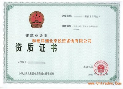 市政公用工程总承包资质